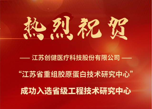 喜讯 | 江苏维多利亚老品牌vic医疗成功入选省级工程技术研究中心